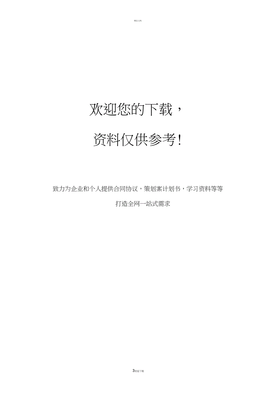 关于出差期间加班认定及调休的规定_第3页