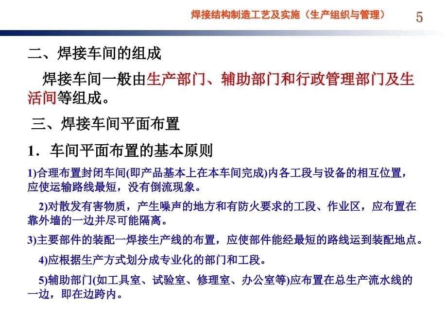 焊接生产组织与过程质量管理课件_第5页