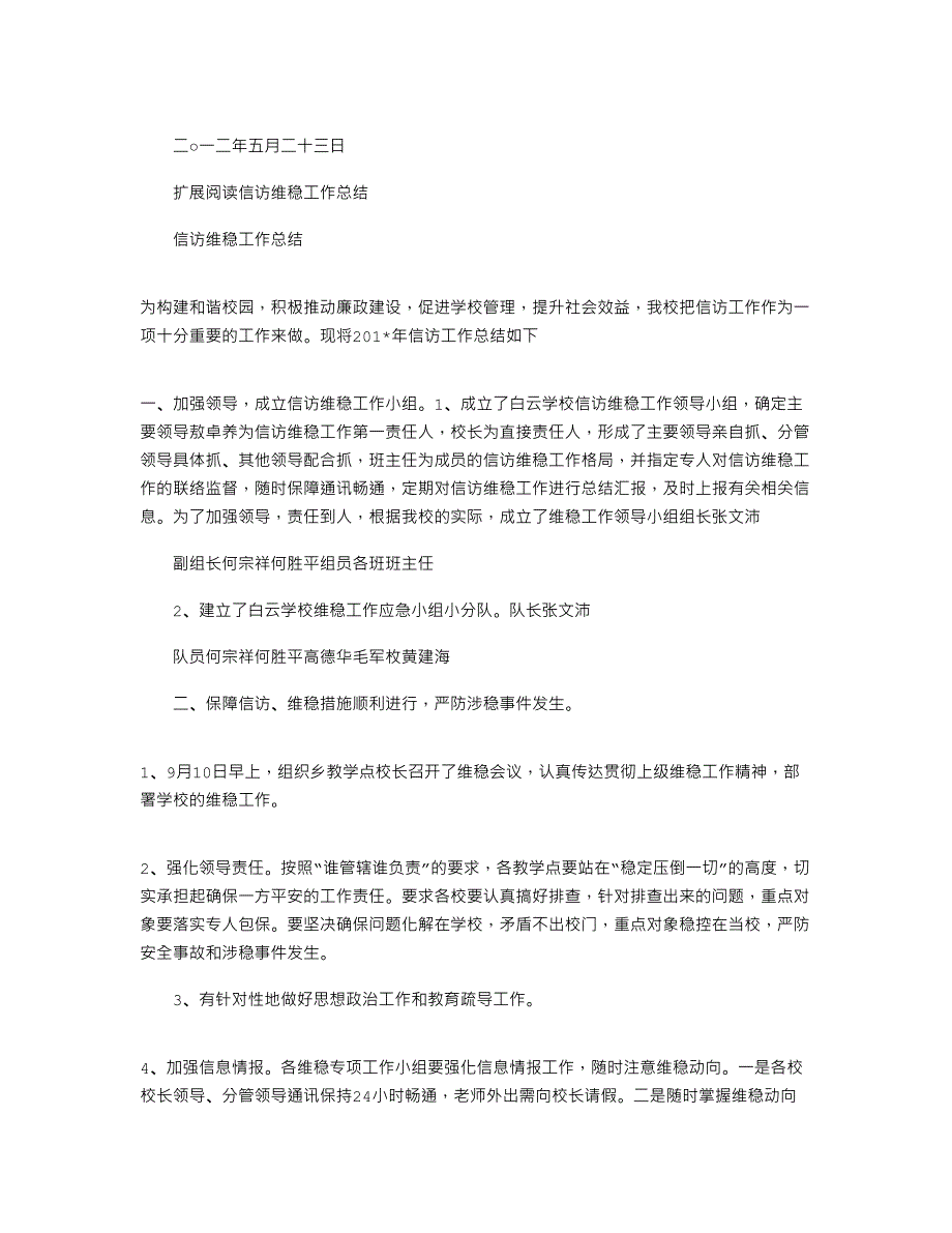 2021年学校退休教师维稳工作开展情况报告_第2页