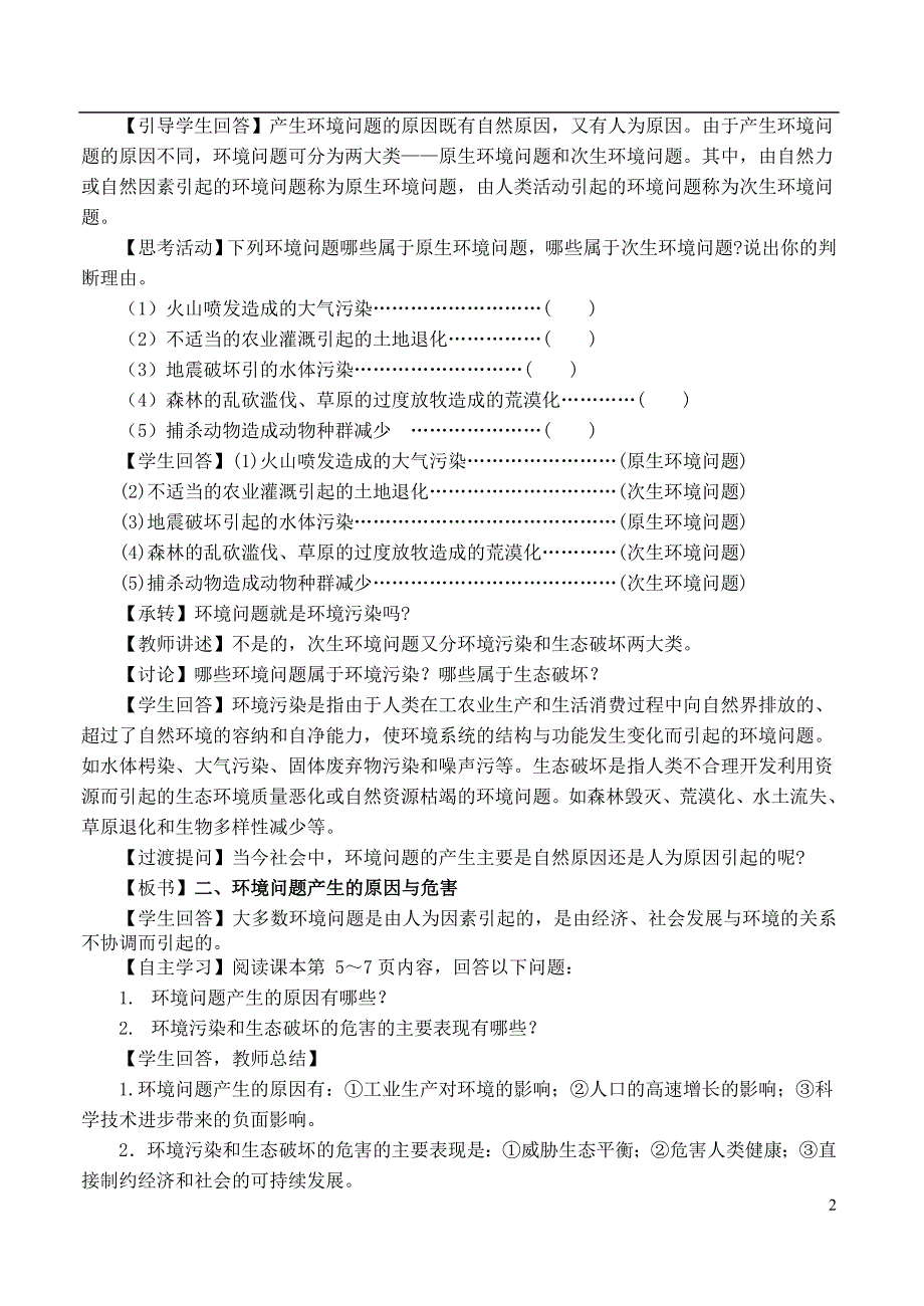 高中地理1.2环境问题概述教案1湘教版选修6_第2页