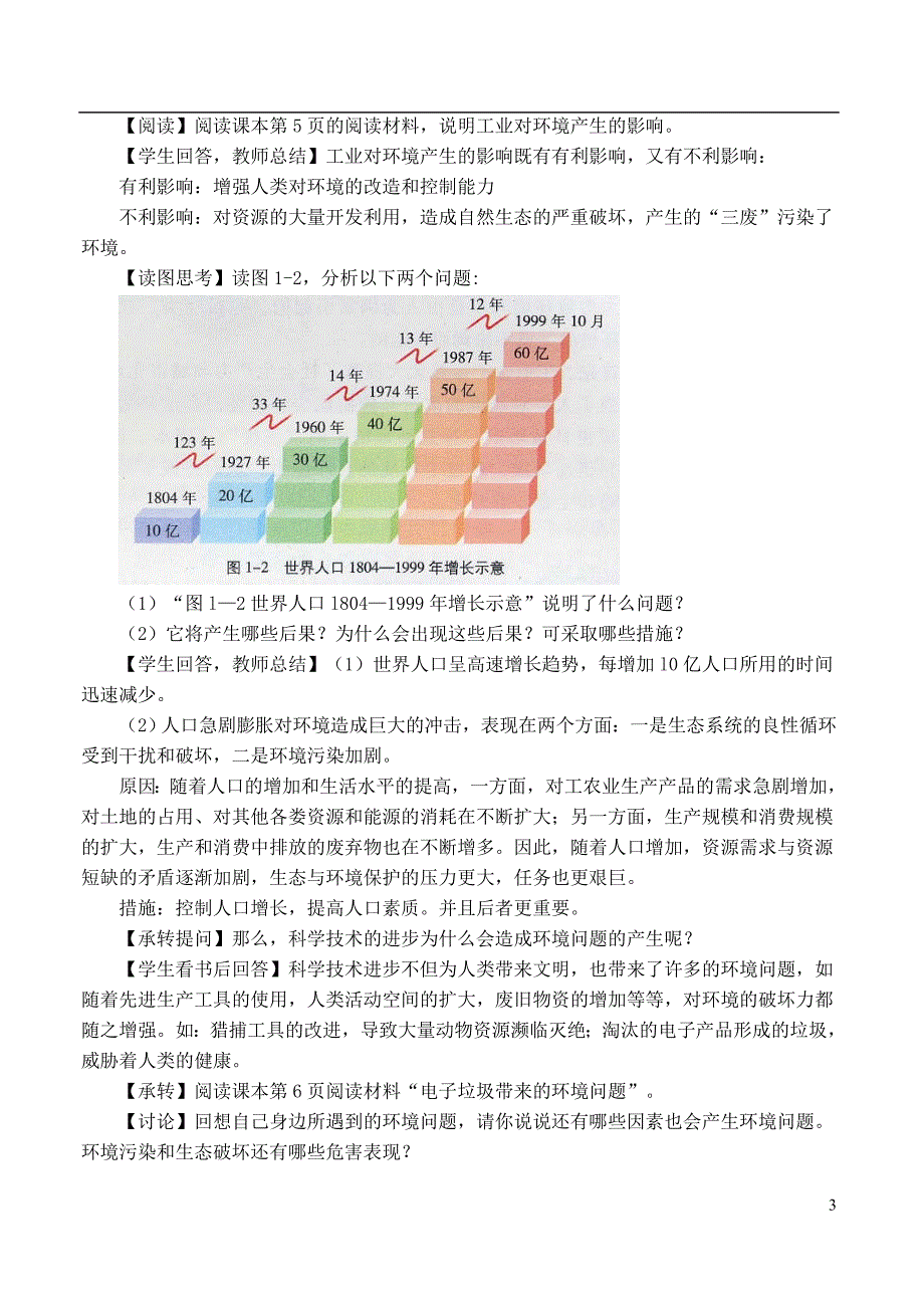 高中地理1.2环境问题概述教案1湘教版选修6_第3页