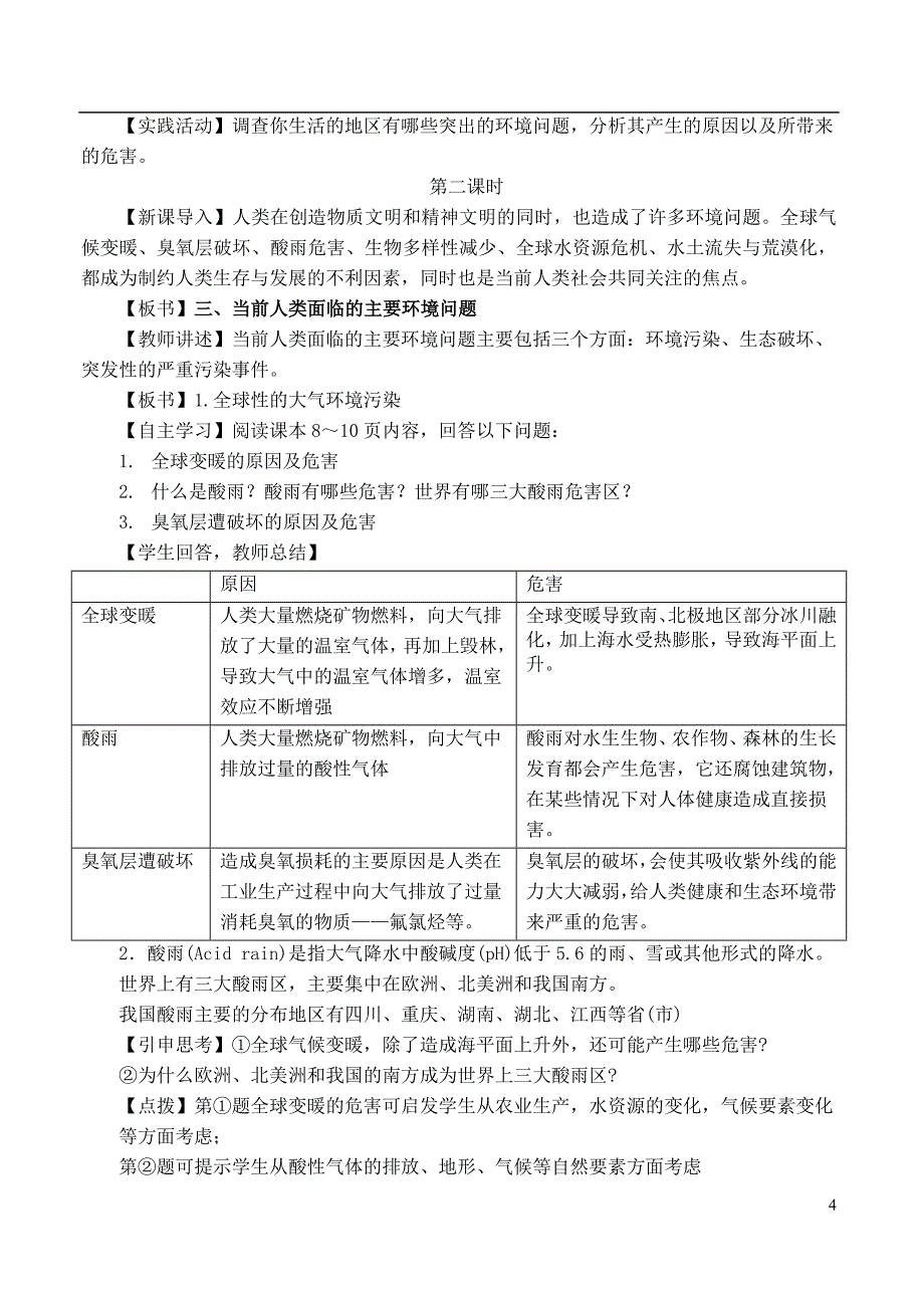 高中地理1.2环境问题概述教案1湘教版选修6_第4页