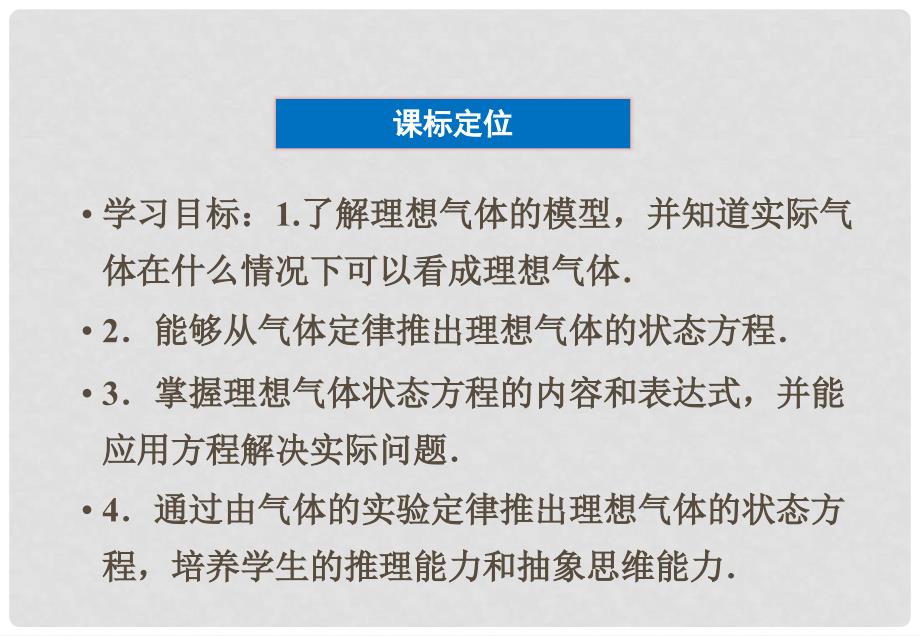 高中物理 8.3 理想气体的状态方程 课件 新人教版选修33_第3页