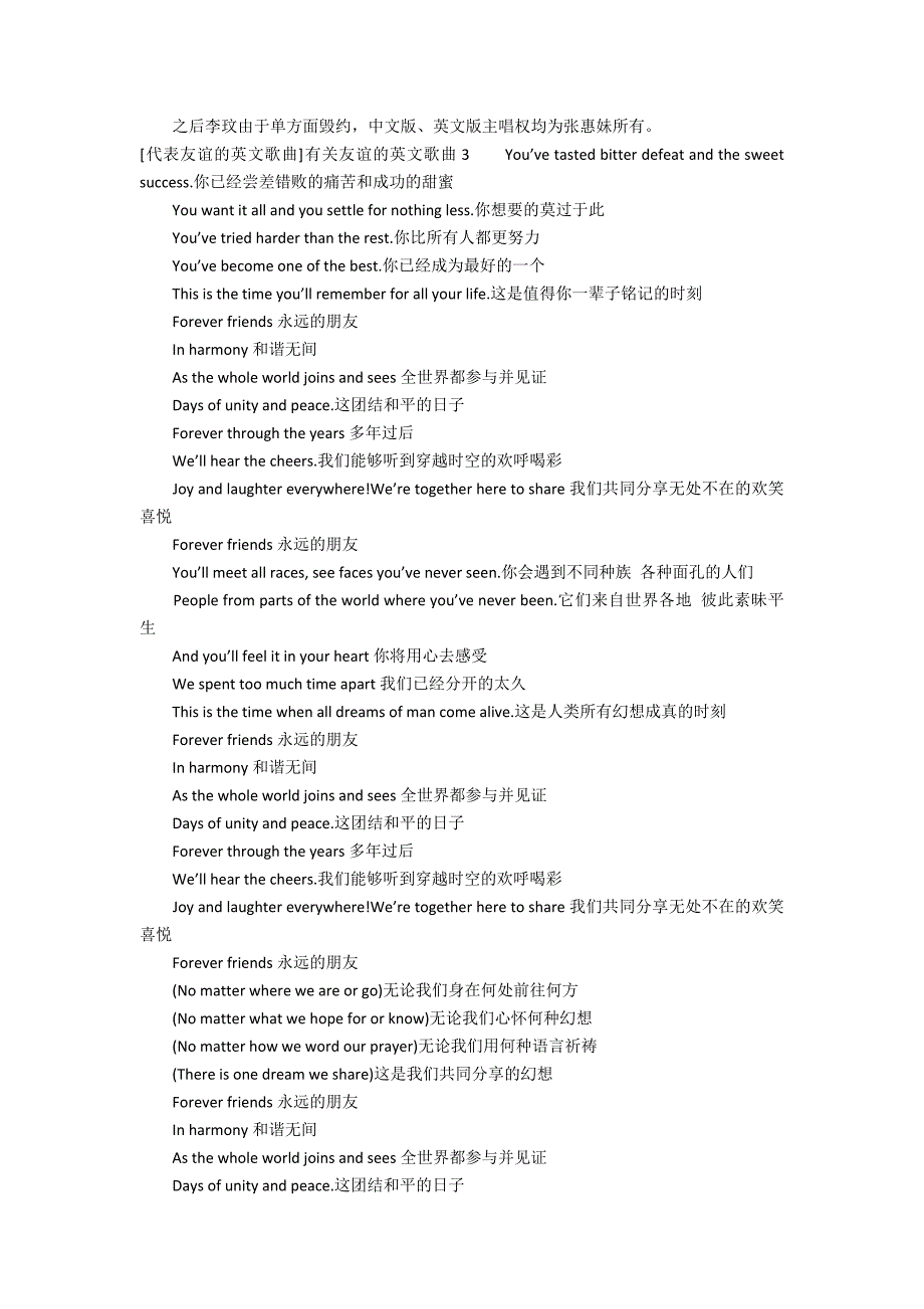 [代表友谊的英文歌曲]有关友谊的英文歌曲3篇 友谊 英文歌_第2页