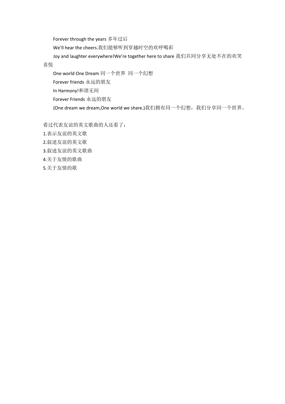 [代表友谊的英文歌曲]有关友谊的英文歌曲3篇 友谊 英文歌_第3页