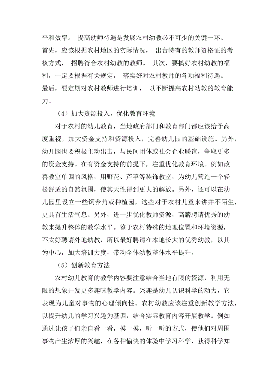 浅析农村幼儿教育的现状与发展路径.docx_第4页