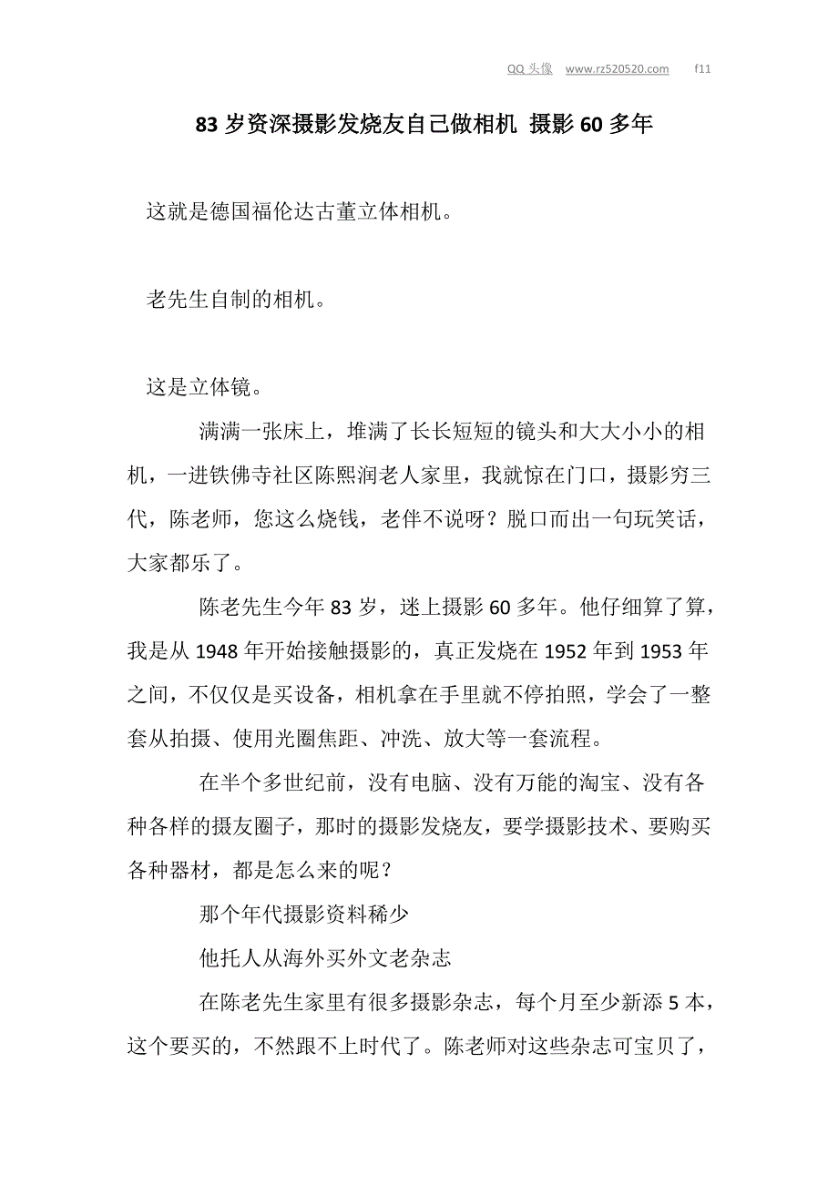 83岁资深摄影发烧友自己做相机 摄影60多年.doc_第1页