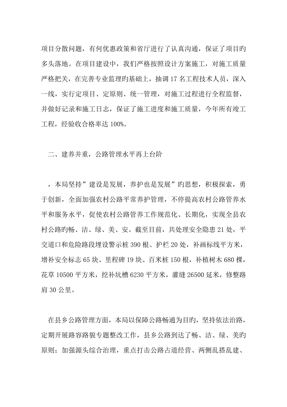 县交通运输局工作总结_第2页