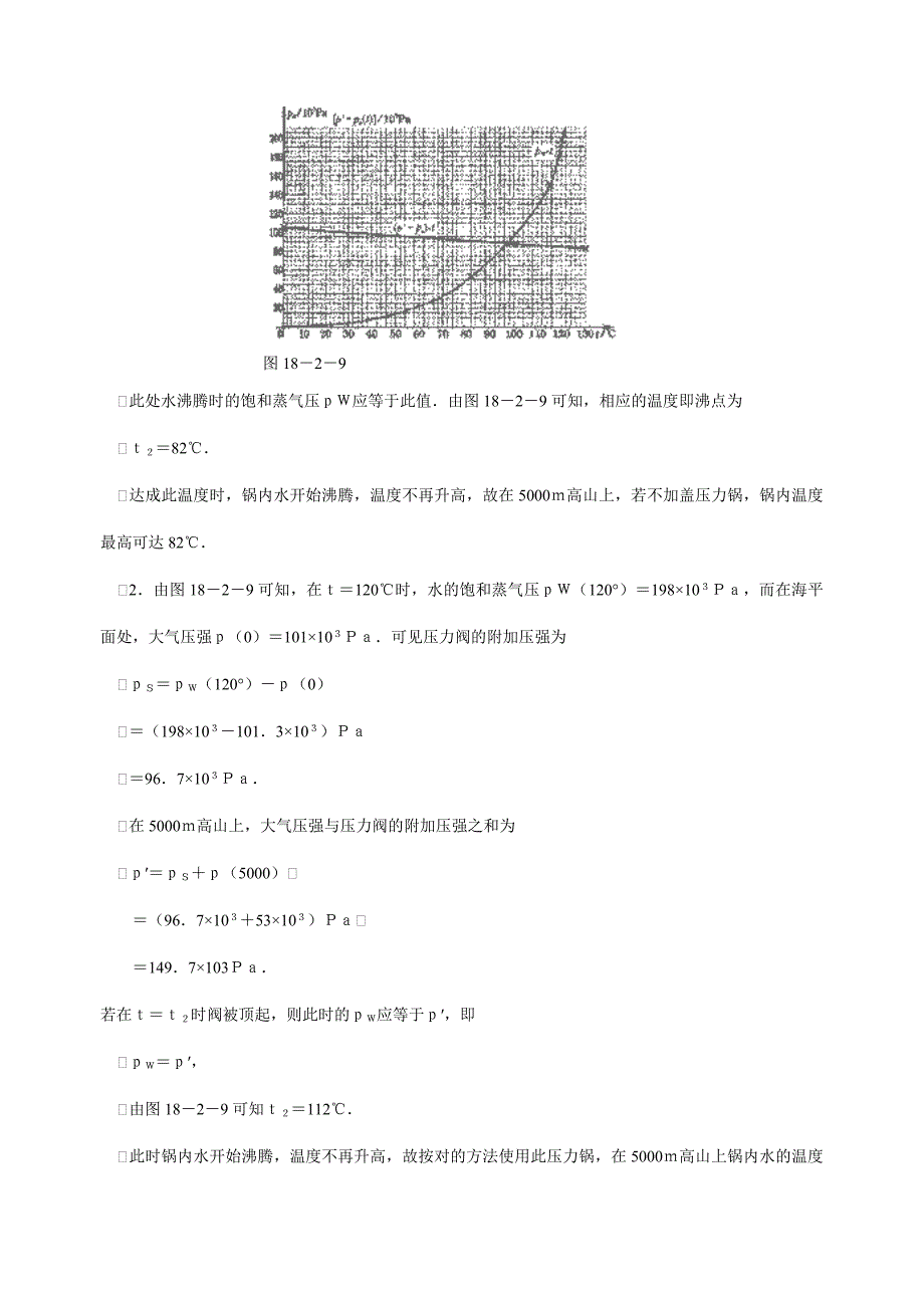 2023年第十八届全国中学生物理竞赛复赛试题答案.doc_第3页