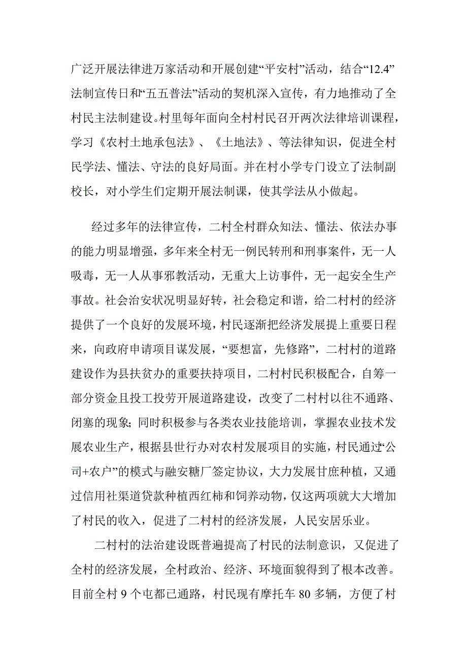 桥板乡二村村坚持依法治村成效显著.doc_第3页