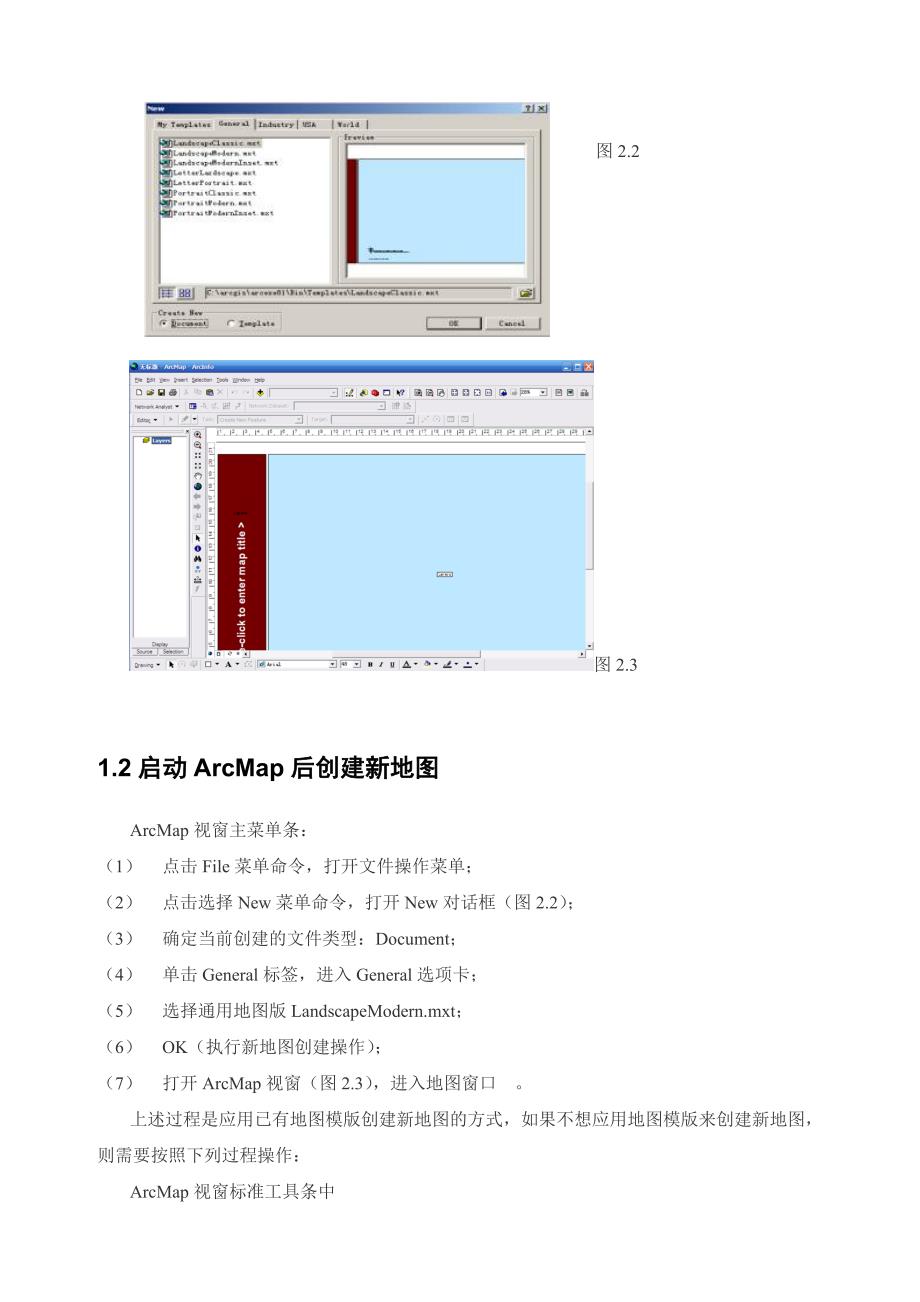 ArcMap基础教程-数据维护用_第3页