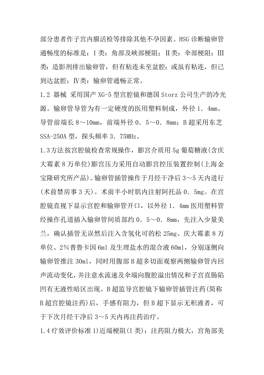 B超、宫腔镜联合诊治输卵管性不孕症150例分析.doc_第2页