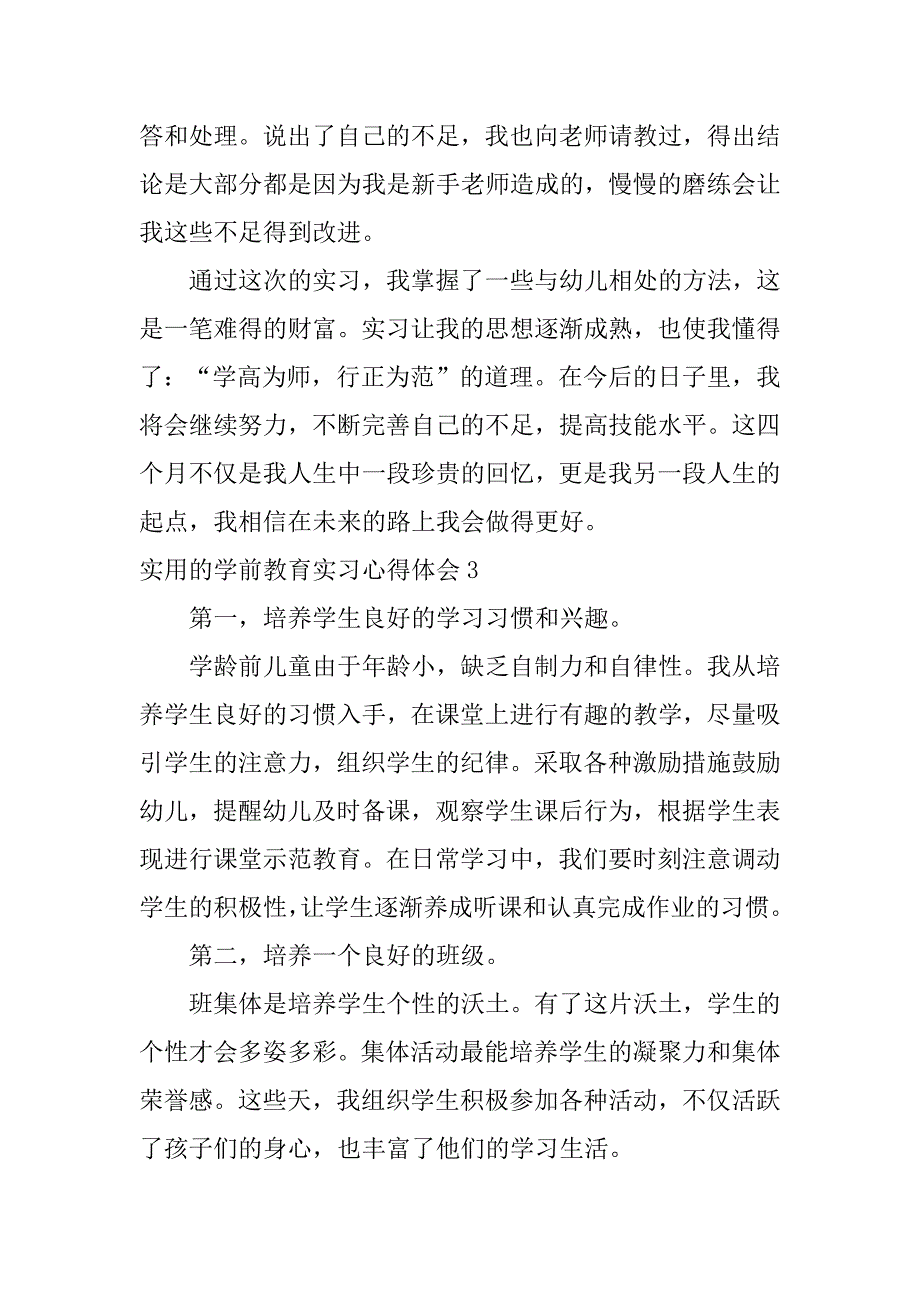 实用的学前教育实习心得体会3篇_第3页