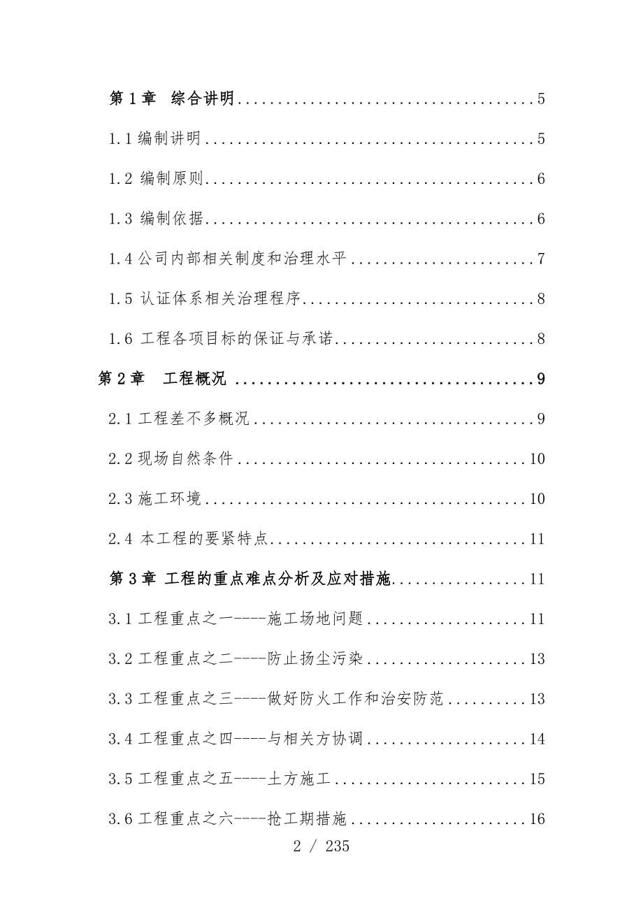 公园施工组织设计策划方案_第2页