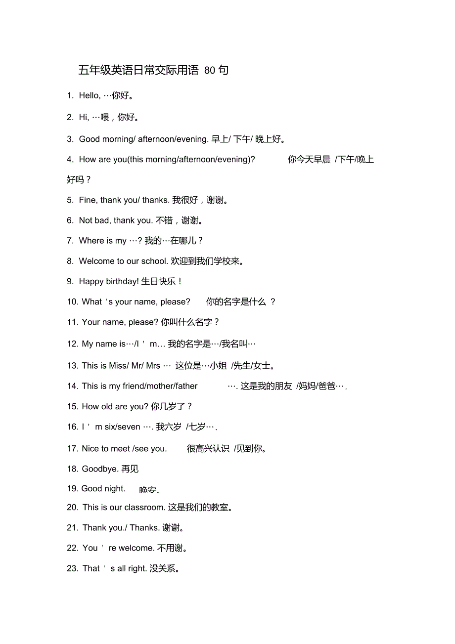 五年级英语日常交际用语80句_第1页