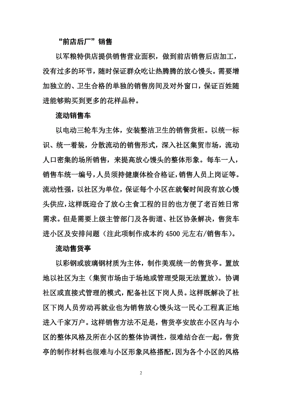 山粮主食放心馒头生产销售方案.doc_第2页