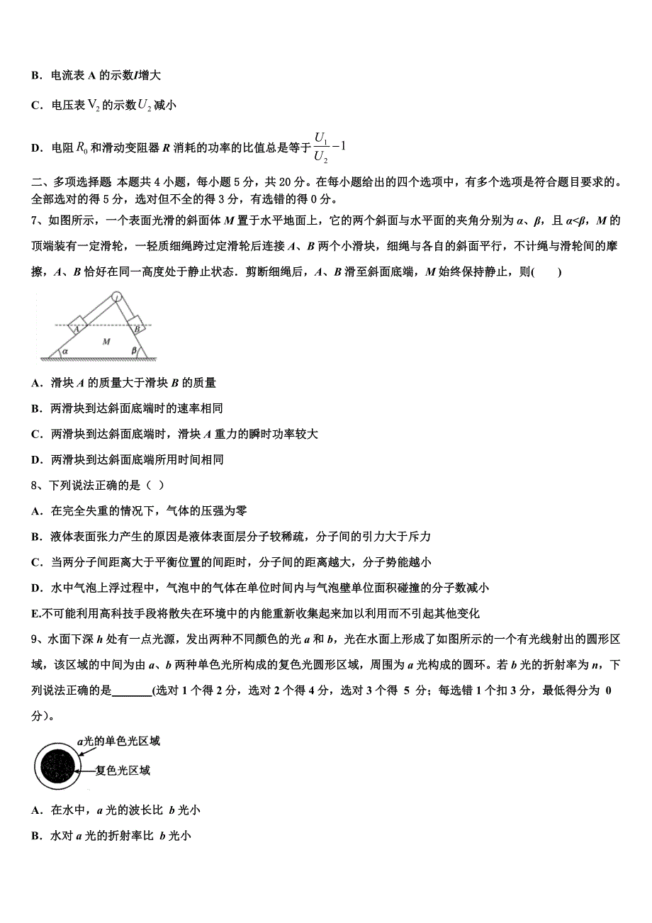 2022-2023学年四川省成都市龙泉一中、新都一中等九校高三开学考试-物理试题试卷_第3页