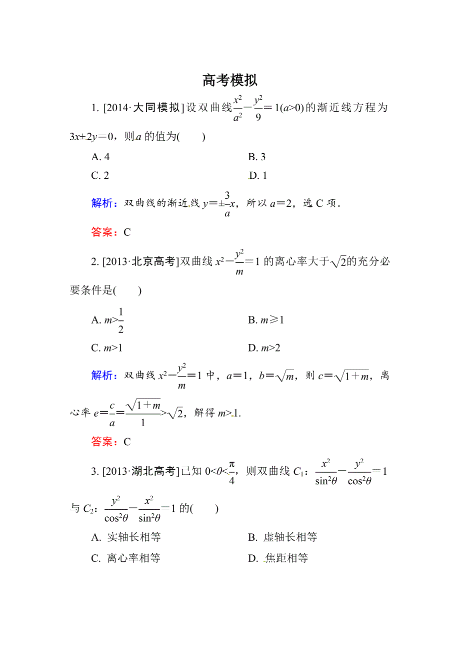 高三数学文题组训练 861_第1页