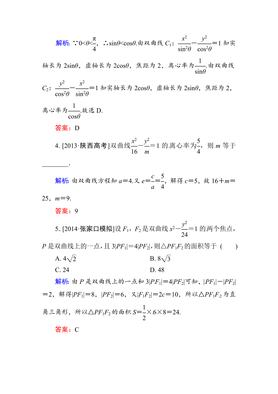 高三数学文题组训练 861_第2页