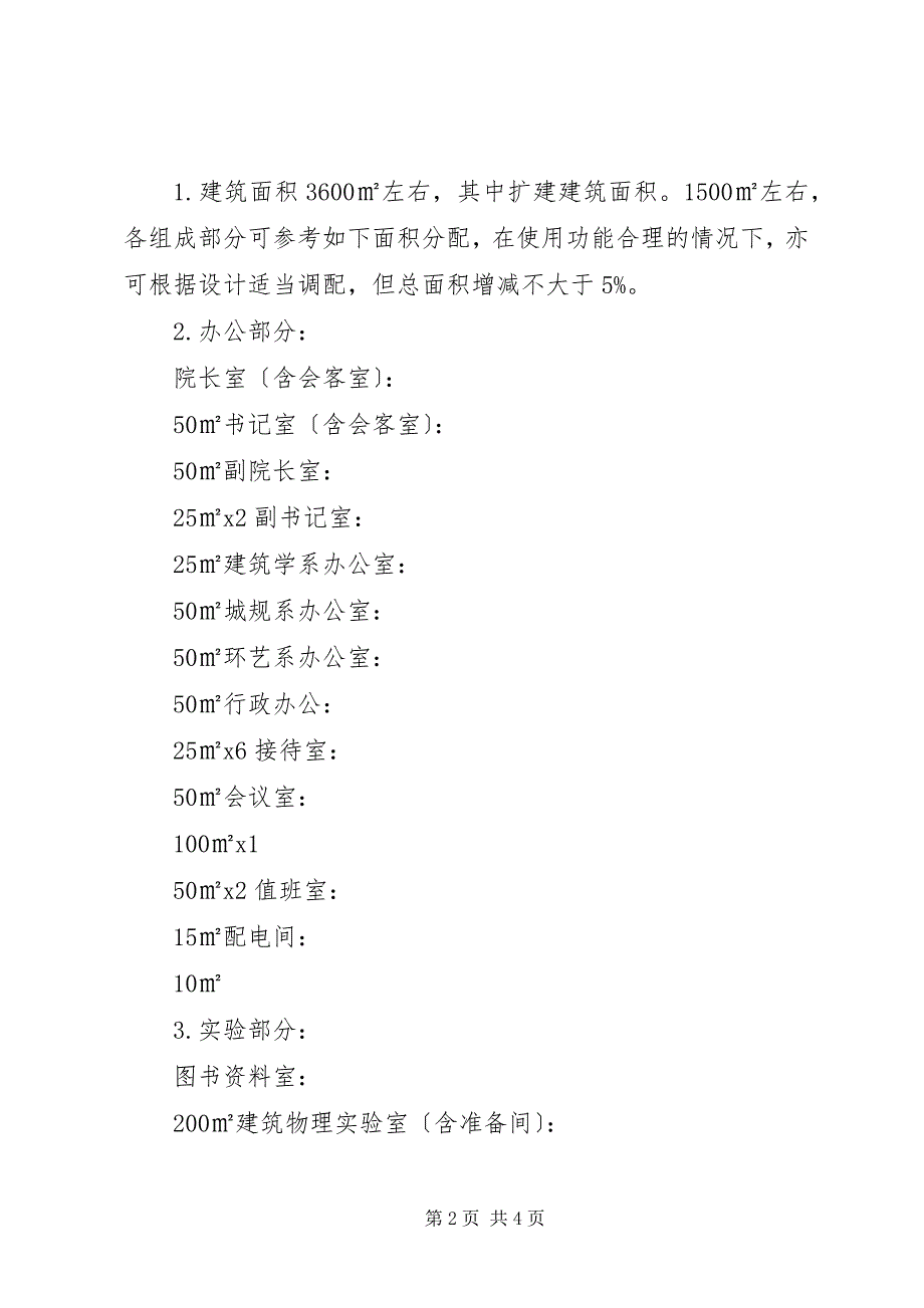 2023年南川教堂改扩建任务书.docx_第2页