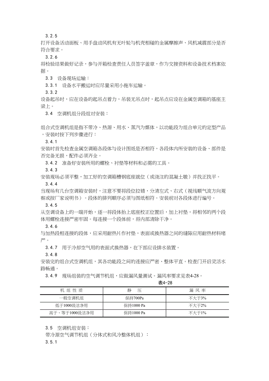 空气处理室安装（天选打工人）.docx_第2页