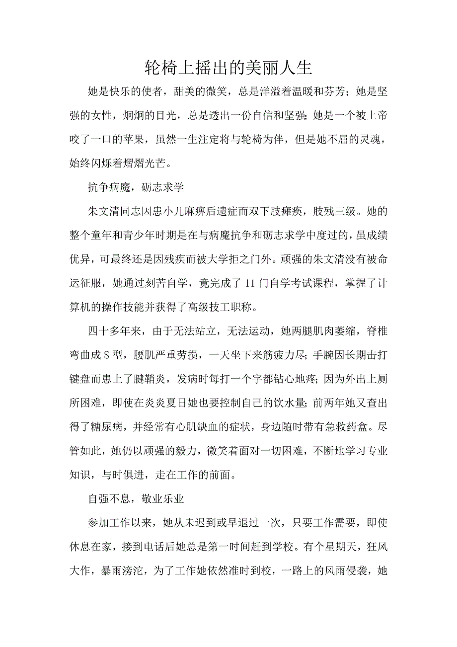 道德讲堂——朱文清.doc_第1页