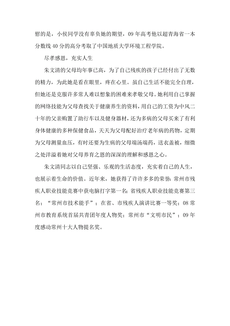 道德讲堂——朱文清.doc_第3页