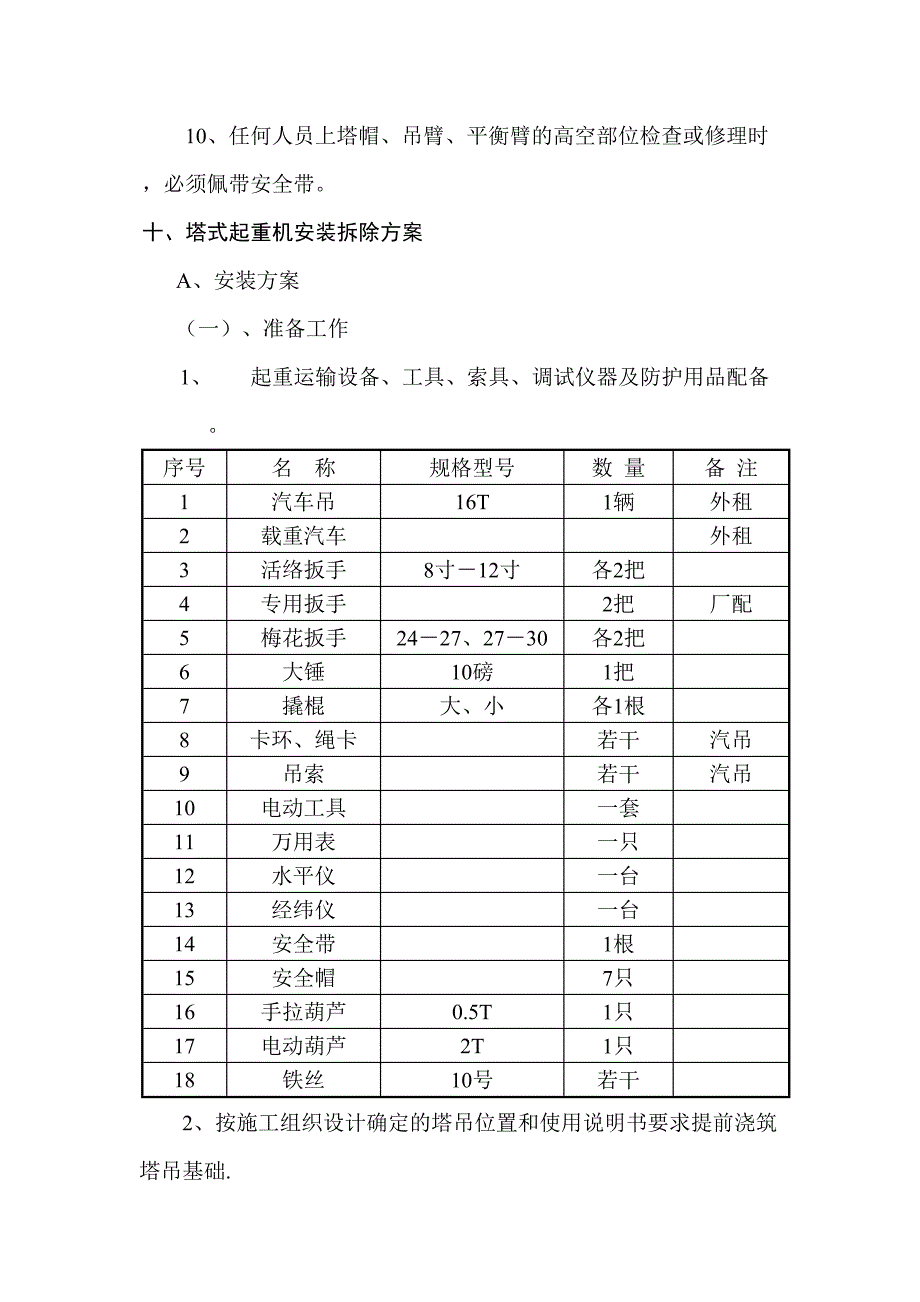 xx花园五标段临设施工方案_第4页