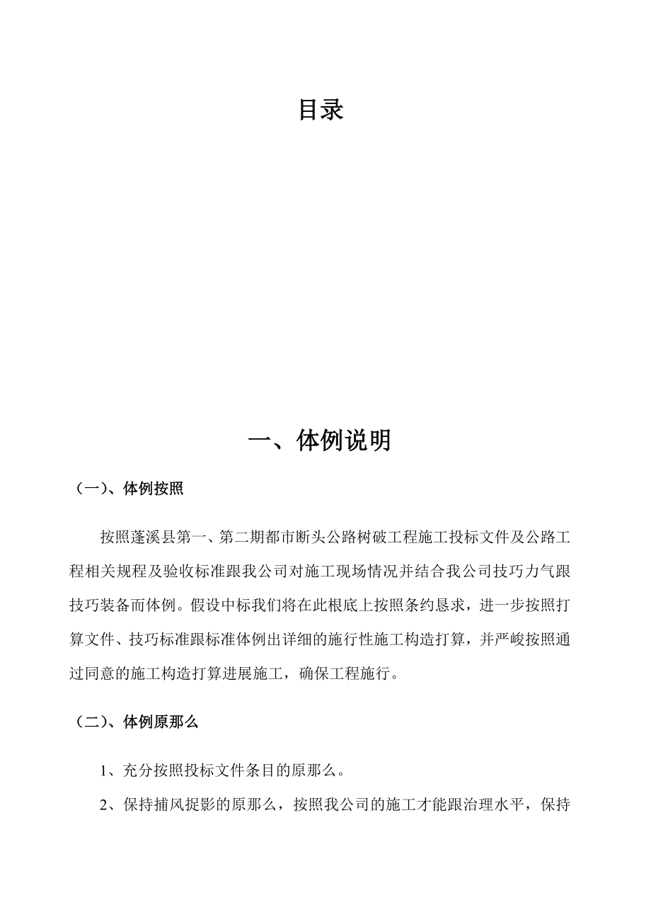 2023年建筑行业蓬溪农村公路建设工程J合同段施工组织设计.docx_第1页