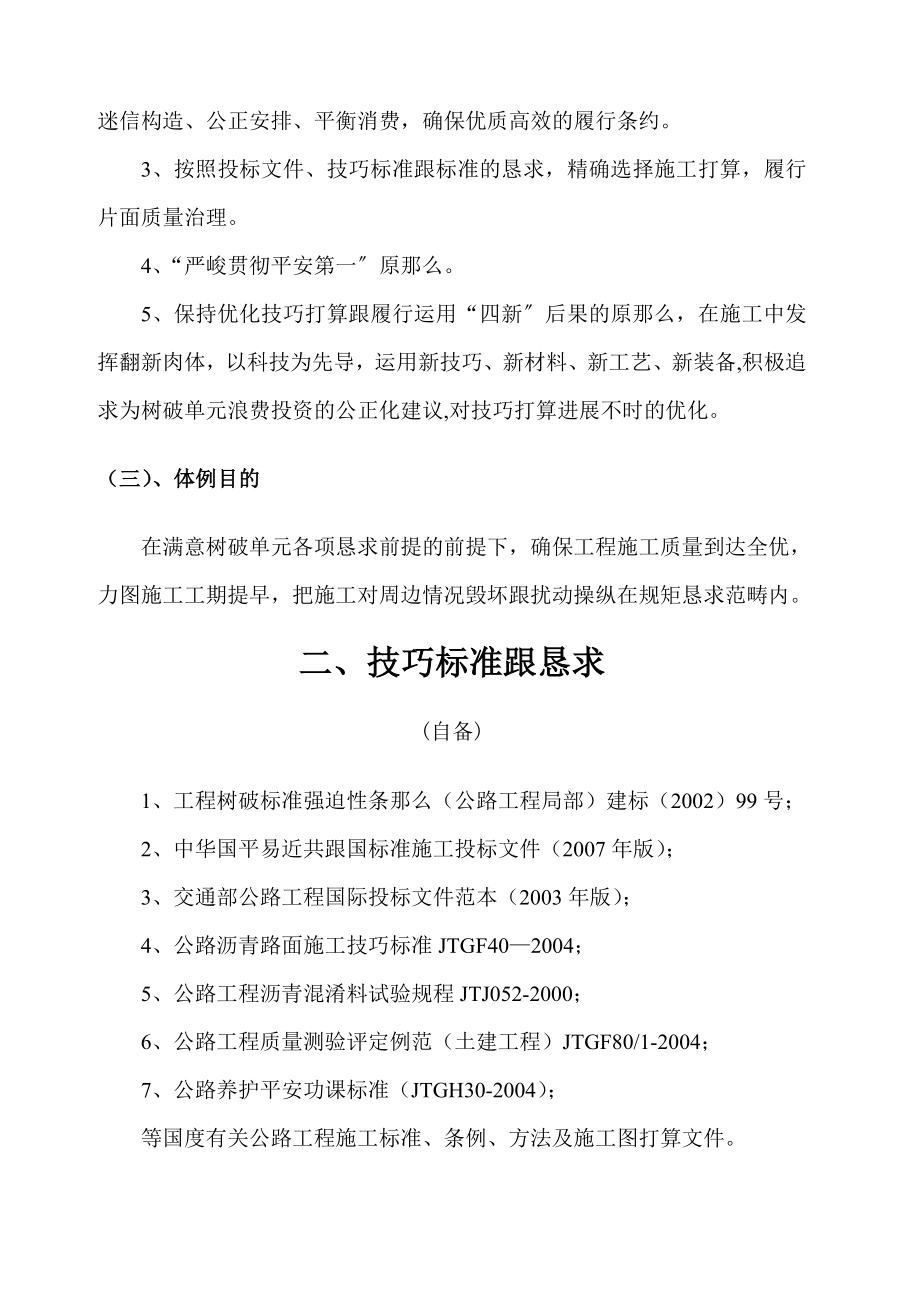 2023年建筑行业蓬溪农村公路建设工程J合同段施工组织设计.docx_第2页