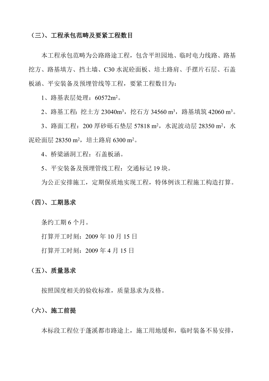 2023年建筑行业蓬溪农村公路建设工程J合同段施工组织设计.docx_第4页