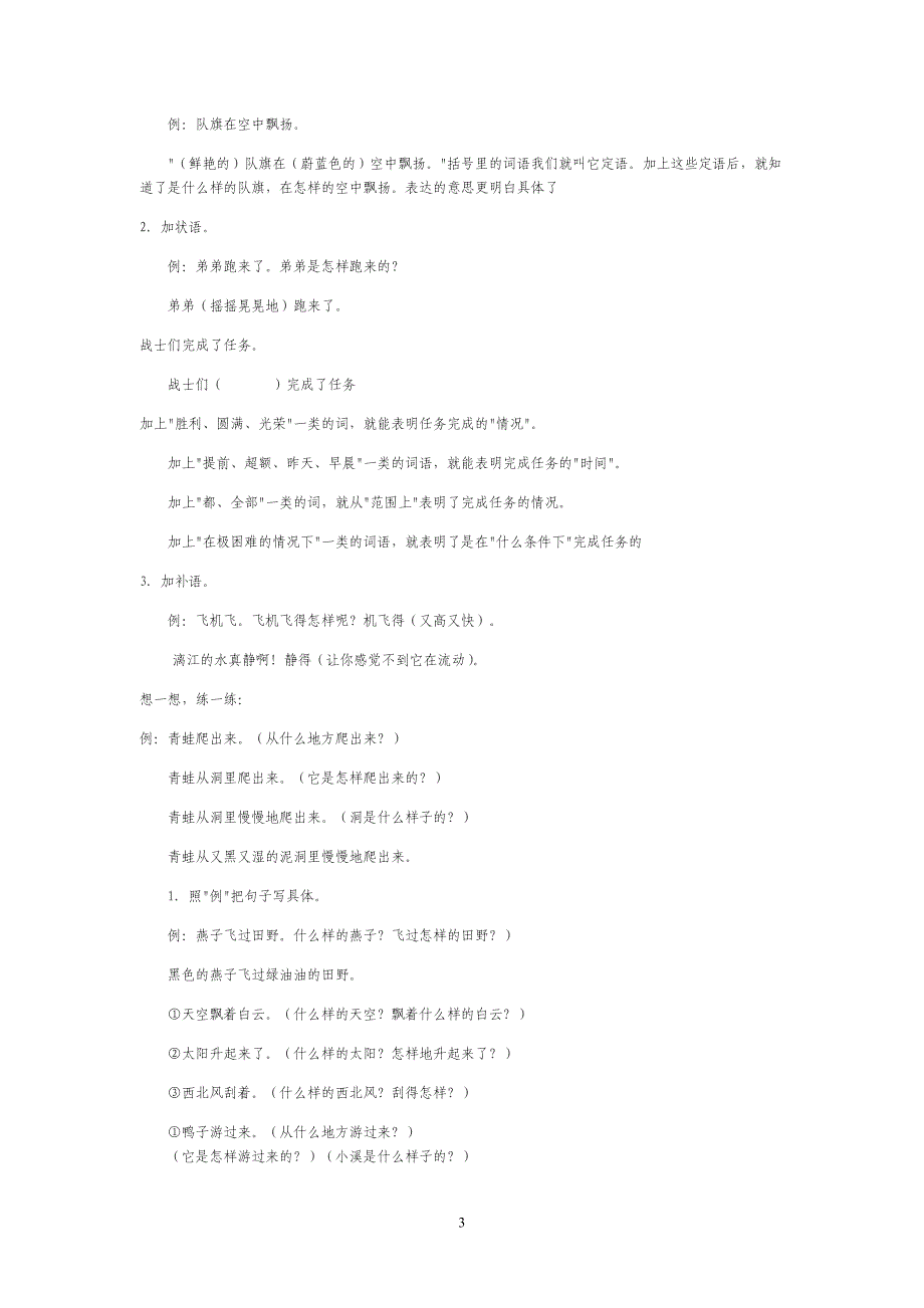 把句子写具体.doc_第3页