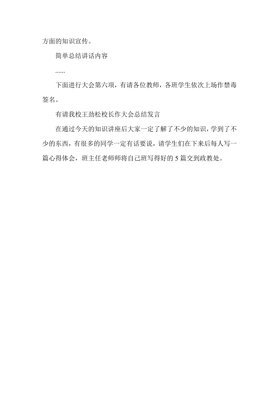 禁毒会议主持人发言稿_第2页