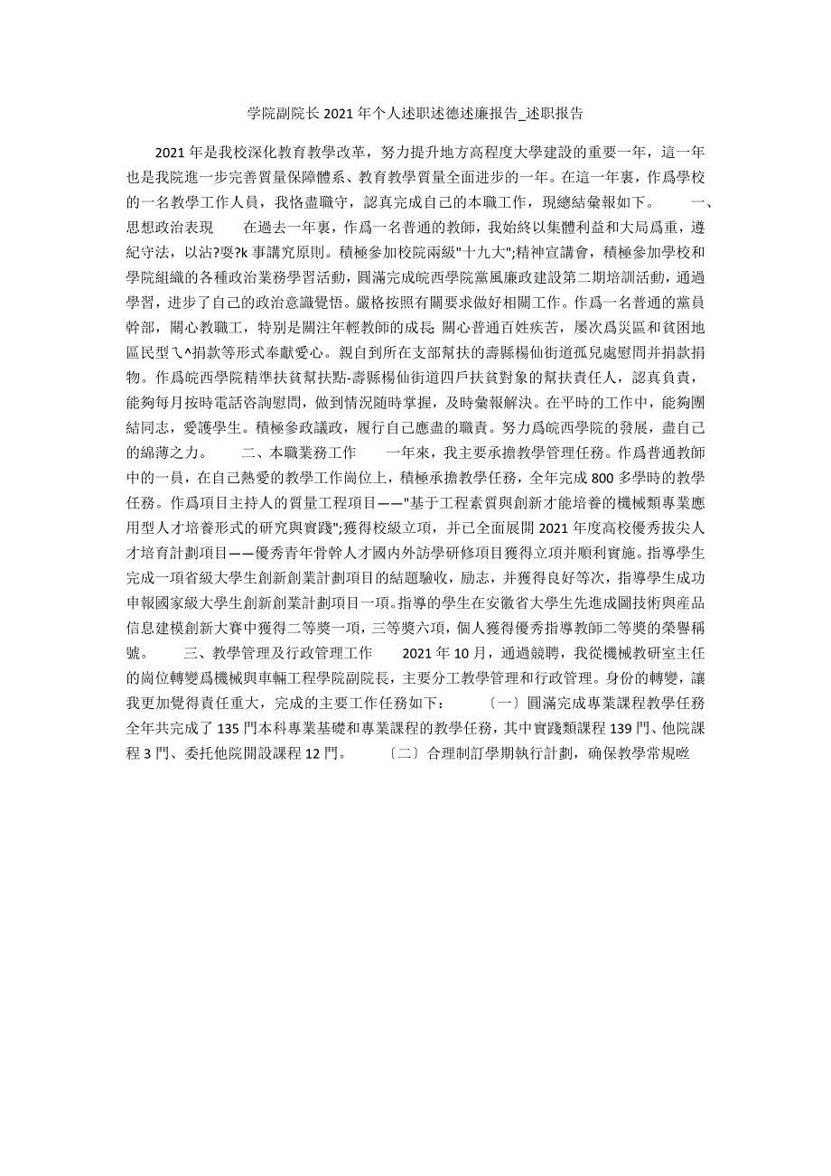 学院副院长2022年个人述职述德述廉报告_第1页