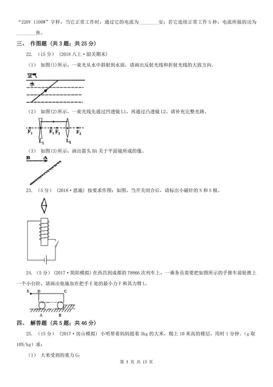 广东省云浮市中考物理二模试卷_第5页