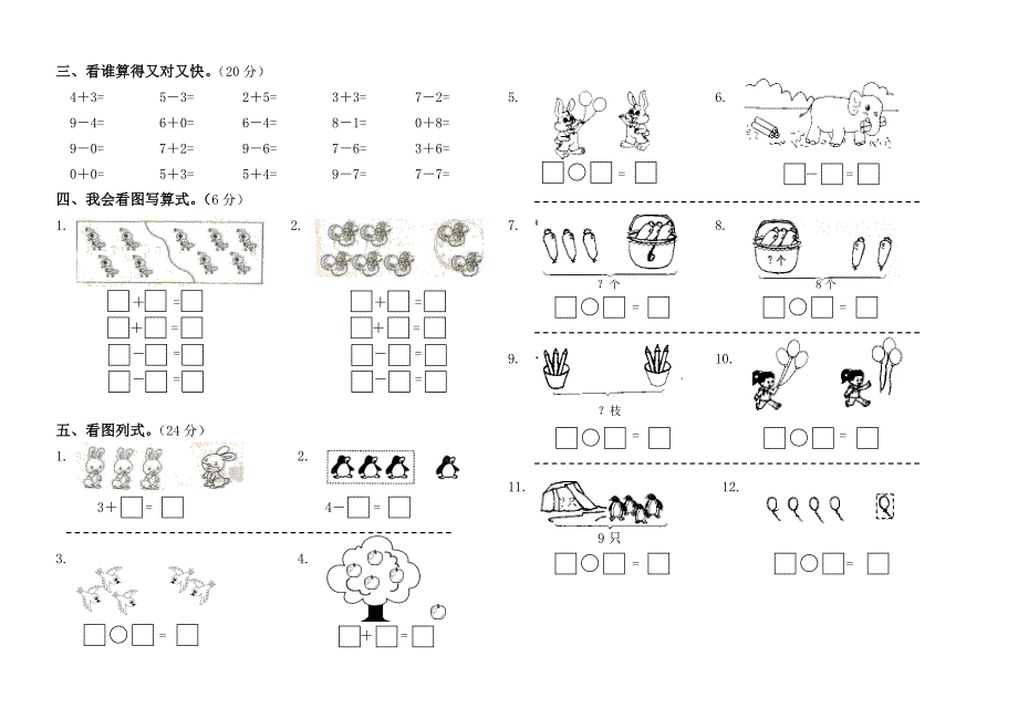 人教版小学一年级上册数学期中测试题共2套.doc_第2页