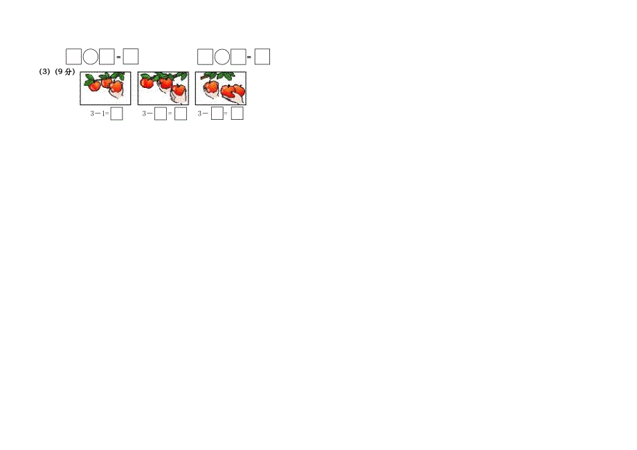 人教版小学一年级上册数学期中测试题共2套.doc_第4页