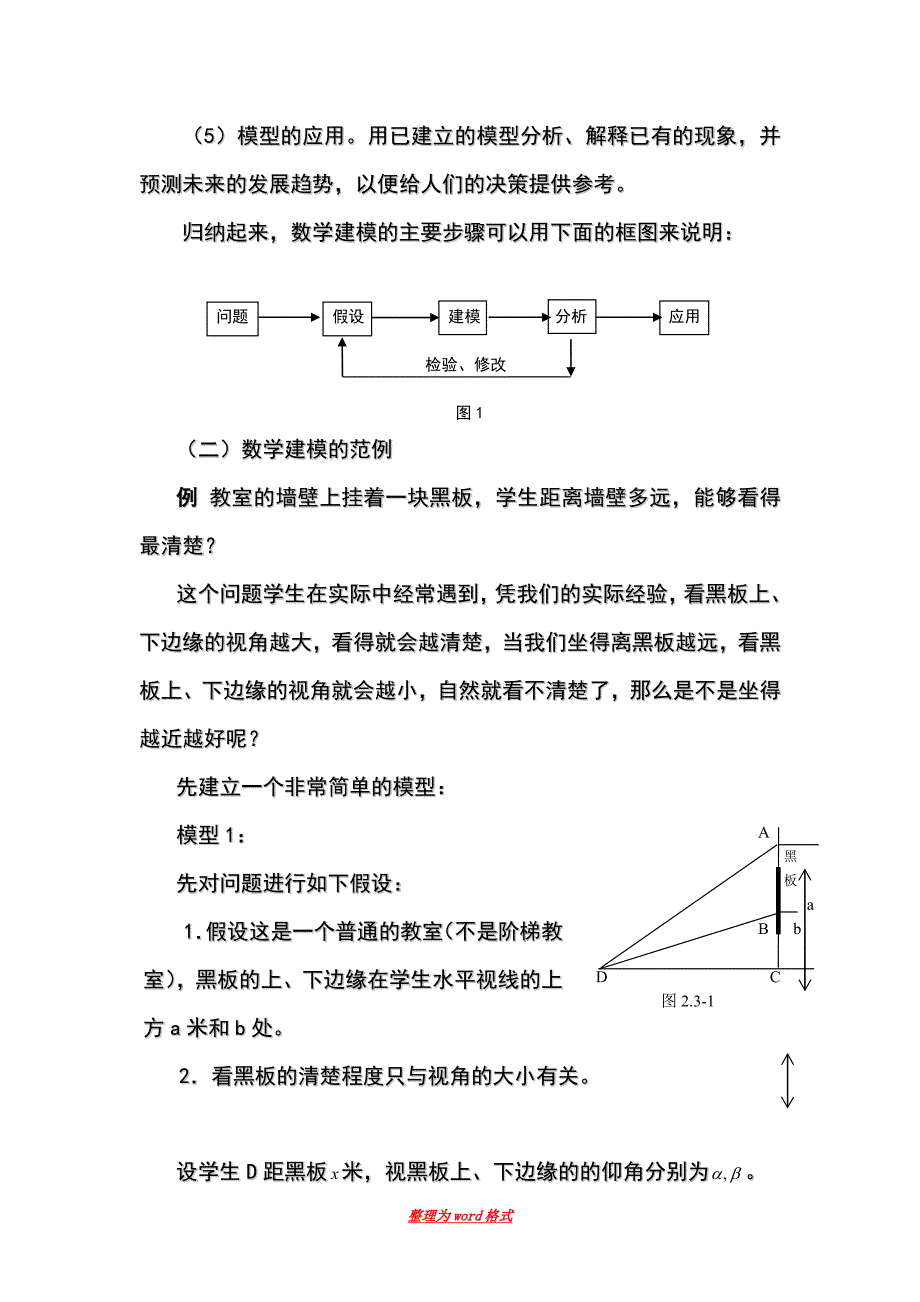 高等数学在实际生活中的应用Word版_第2页