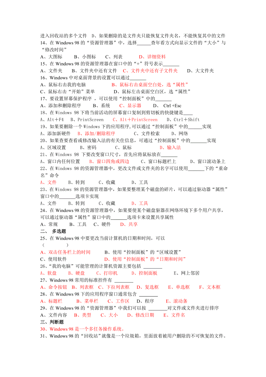 会计电算化相关资料_第4页