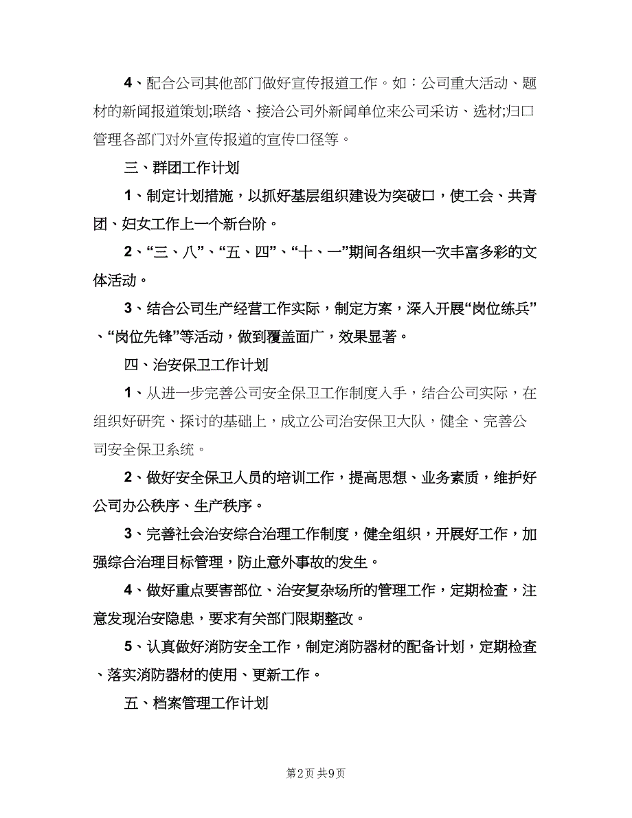 办公室个人工作计划标准版（2篇）.doc_第2页