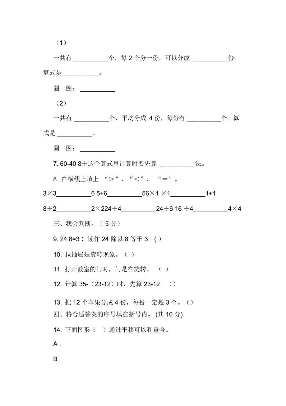 广东省广州市增城区2018-2019学年二年级下学期数学期中考试试卷_第2页