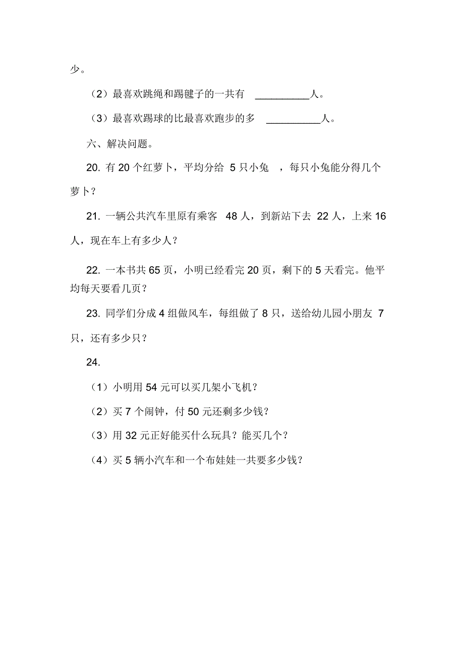 广东省广州市增城区2018-2019学年二年级下学期数学期中考试试卷_第4页