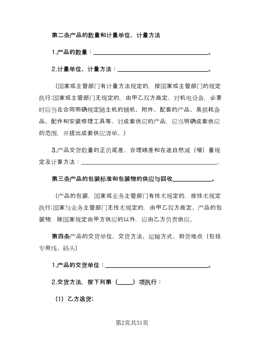 产品供货合同示范文本（8篇）_第2页