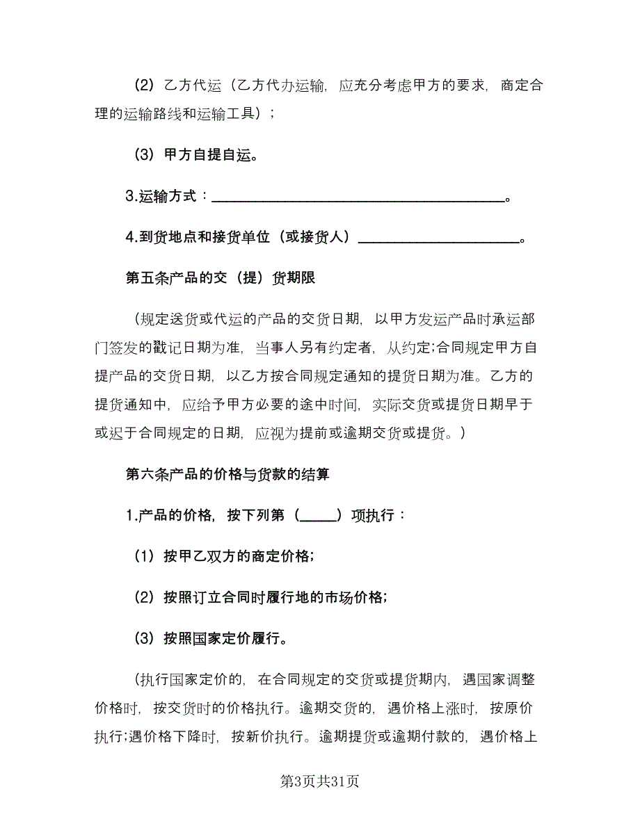 产品供货合同示范文本（8篇）_第3页