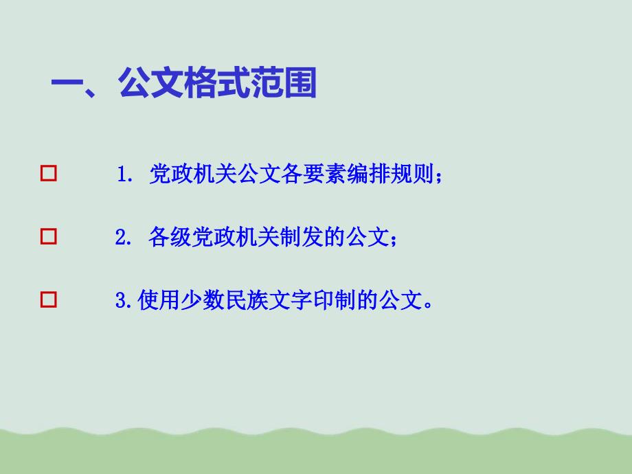 公文格式处理讲解课件_第3页