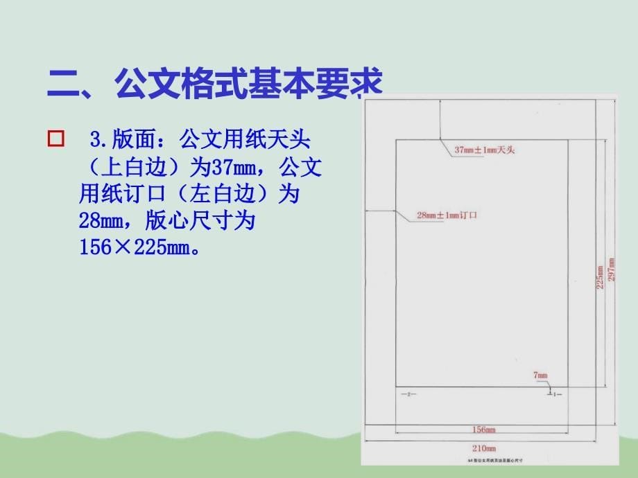 公文格式处理讲解课件_第5页