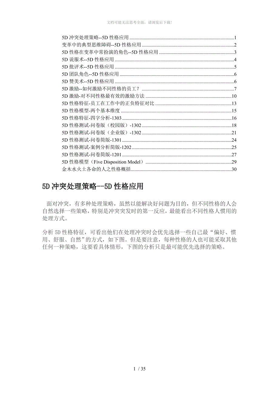 5D性格分析宋联可_第1页