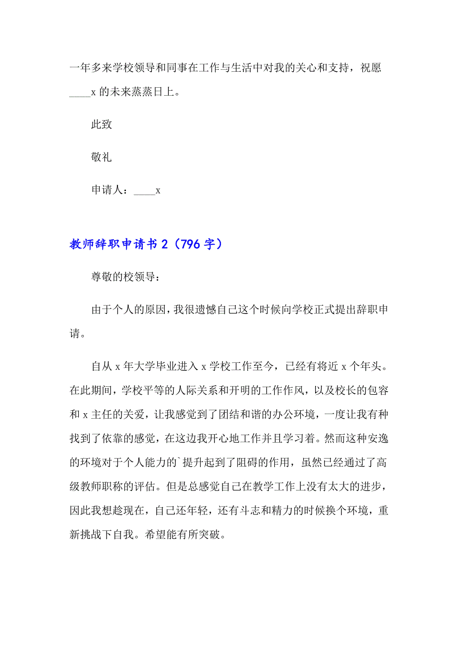 【可编辑】2023教师辞职申请书(精选15篇)_第2页