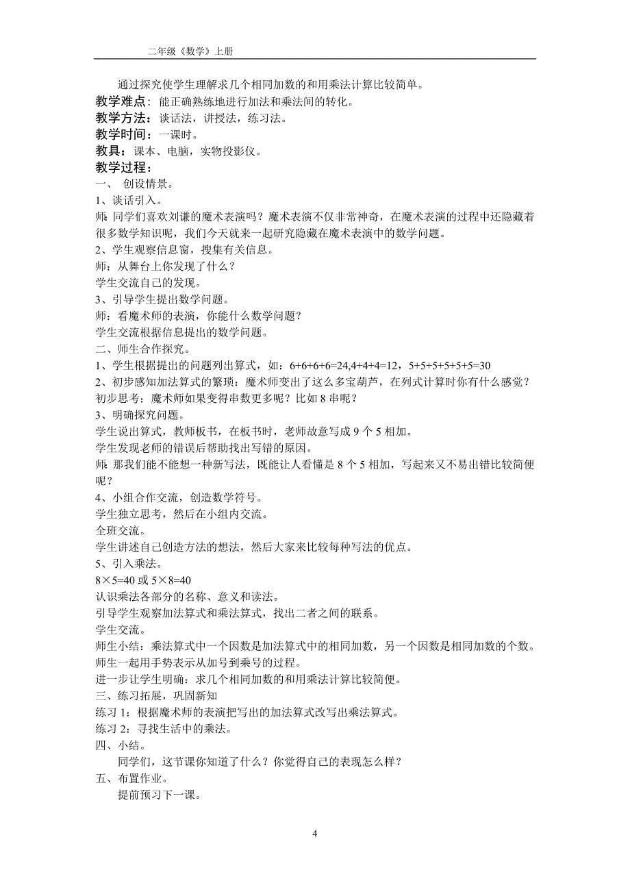 青岛版小学二年级上册数学教案　全册_第4页