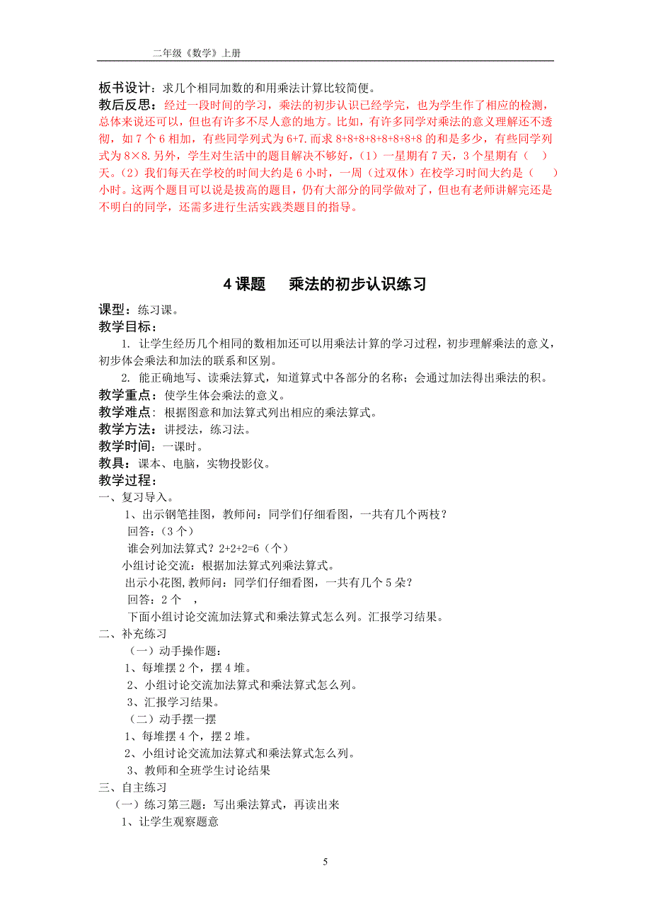 青岛版小学二年级上册数学教案　全册_第5页